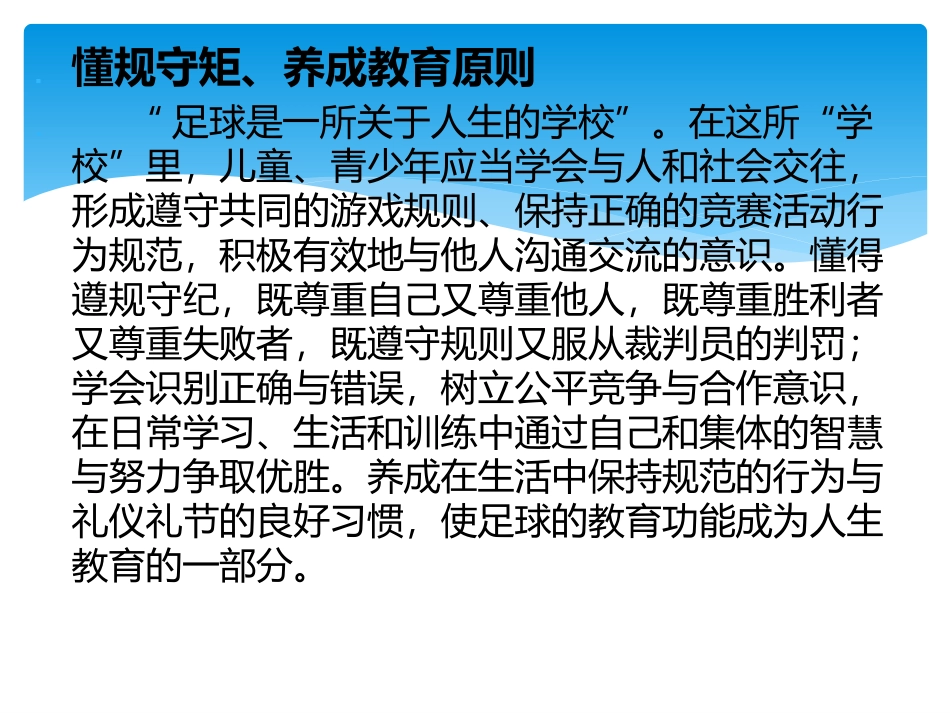 少年儿童足球训练基本原则_第3页