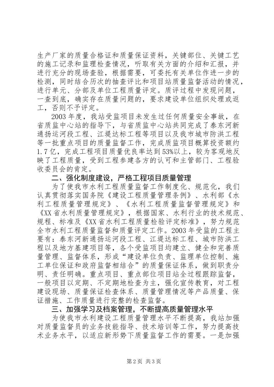 XX市200X年度水利工程工作总结 (2)_第2页