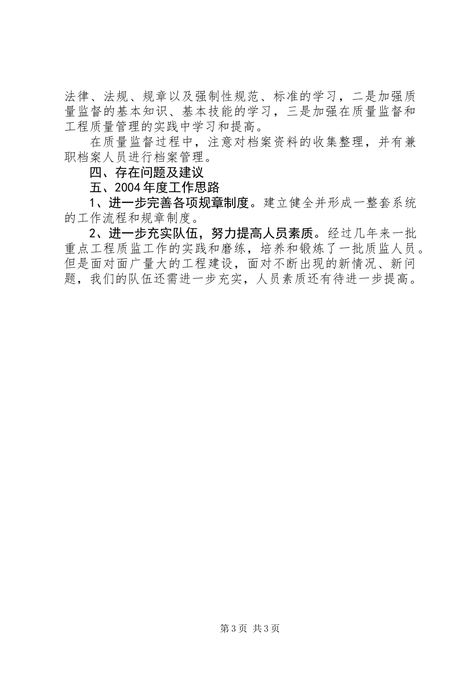 XX市200X年度水利工程工作总结 (2)_第3页