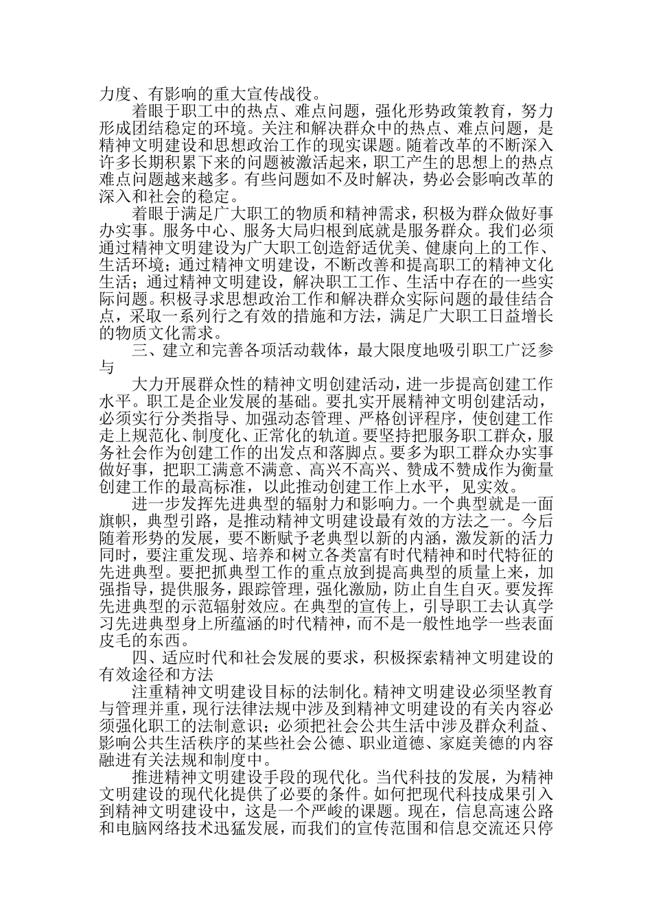 浅谈如何加强精神文明建设_第2页