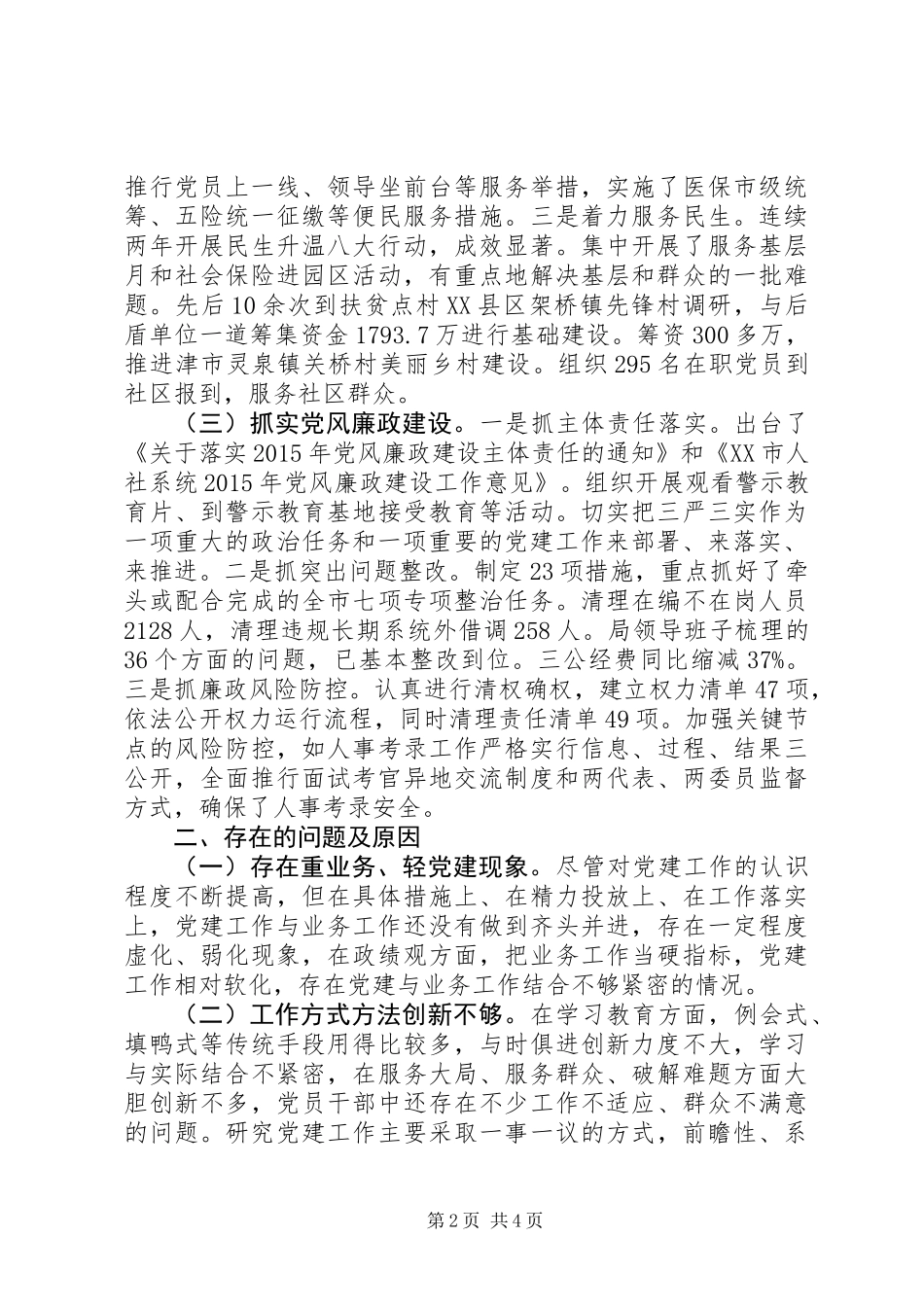 党组书记XX年履行基层党建工作责任述职报告_第2页