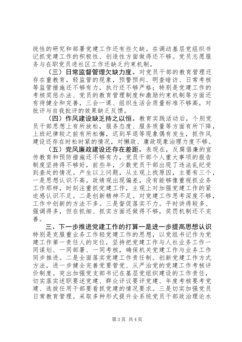 党组书记XX年履行基层党建工作责任述职报告_第3页