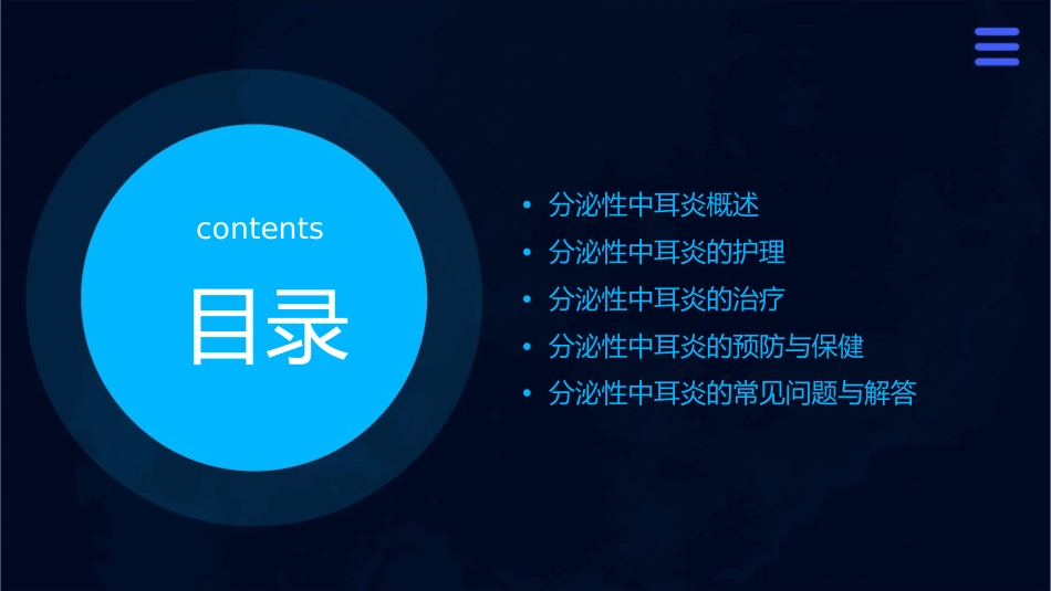 分泌性中耳炎小讲课护理课件_第2页