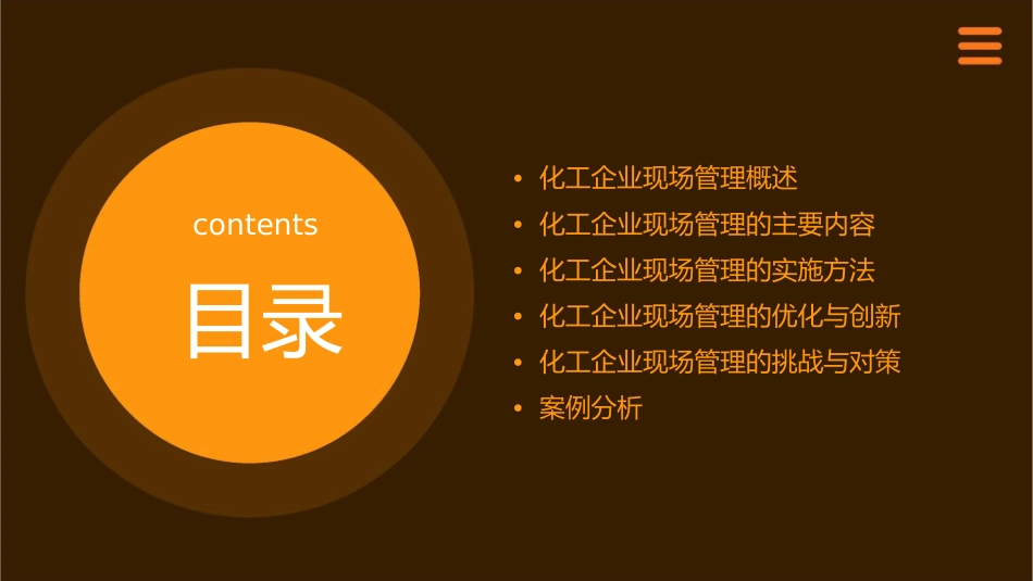 化工企业的现场管理课件_第2页