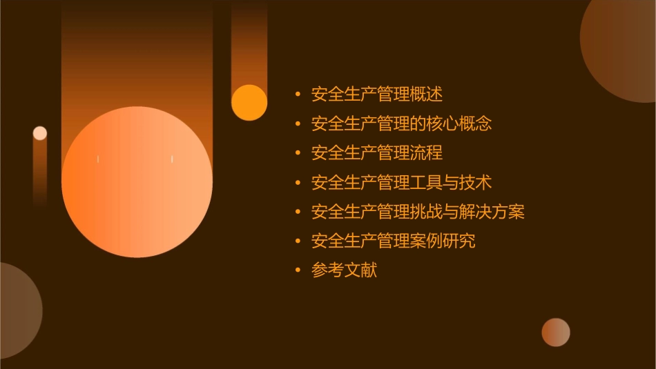 安全生产管理的基本原理课件_第2页