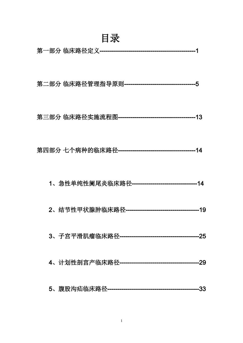 宏大医院的路径_第2页