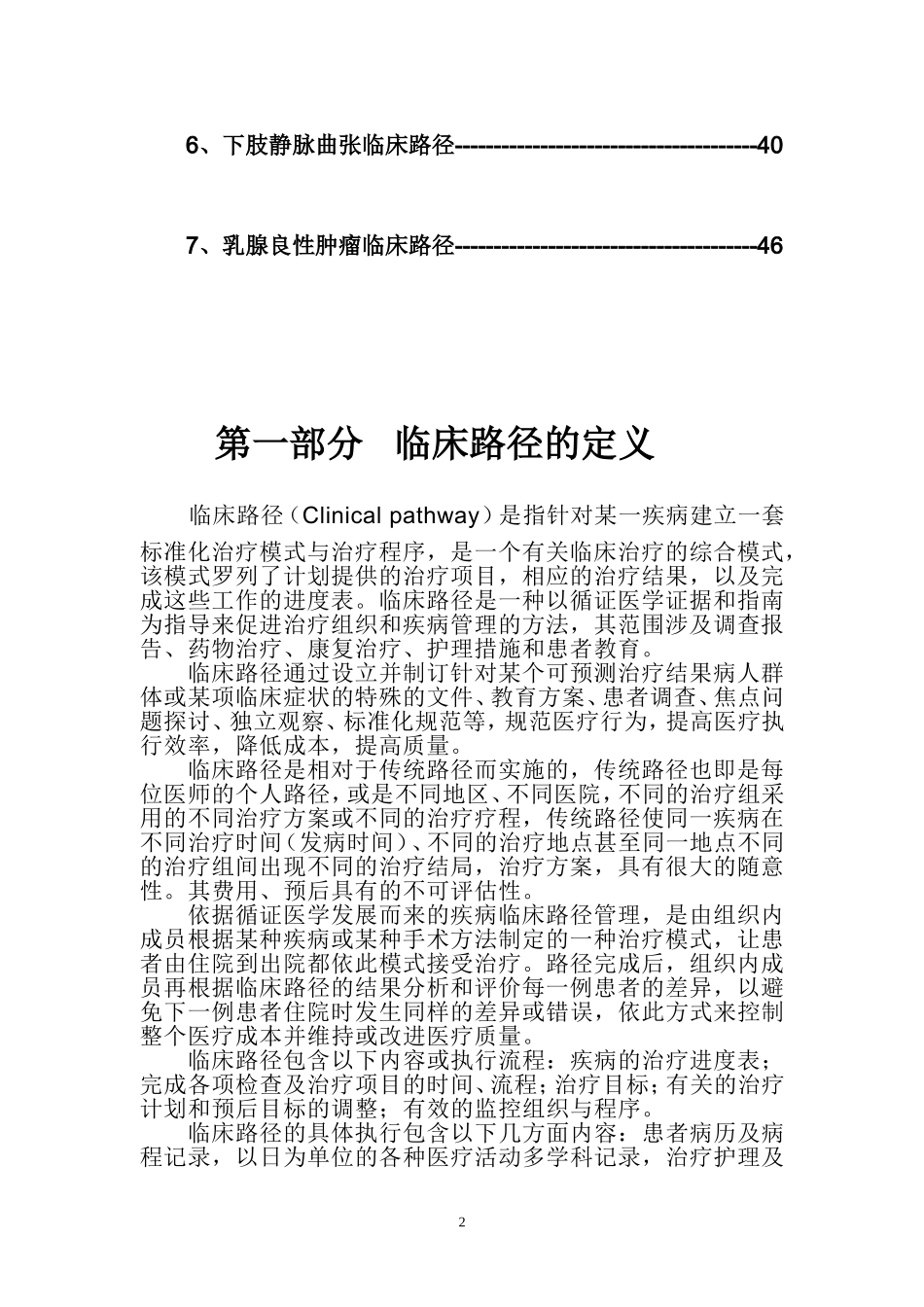 宏大医院的路径_第3页