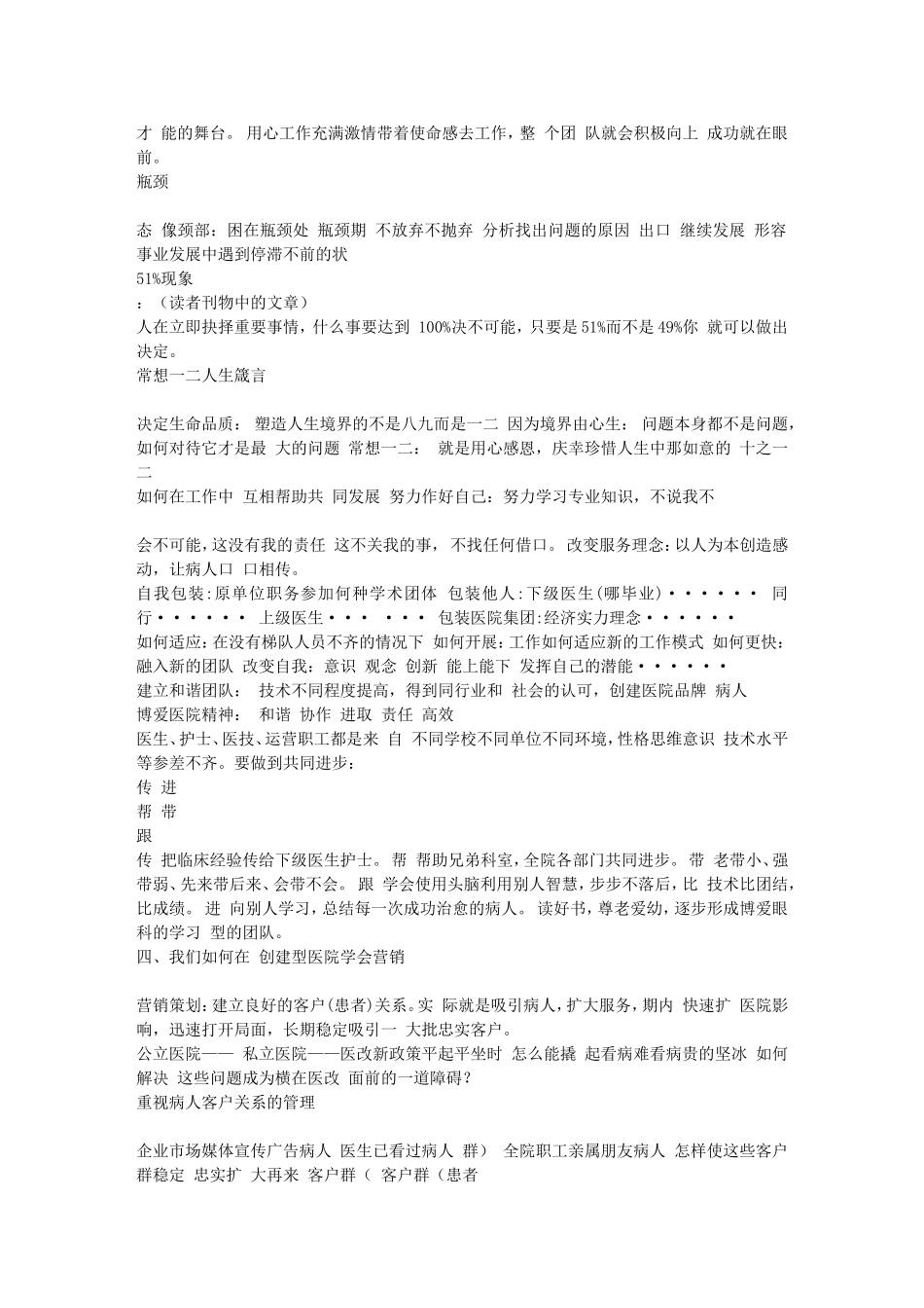 民营医院怎么发展_第2页