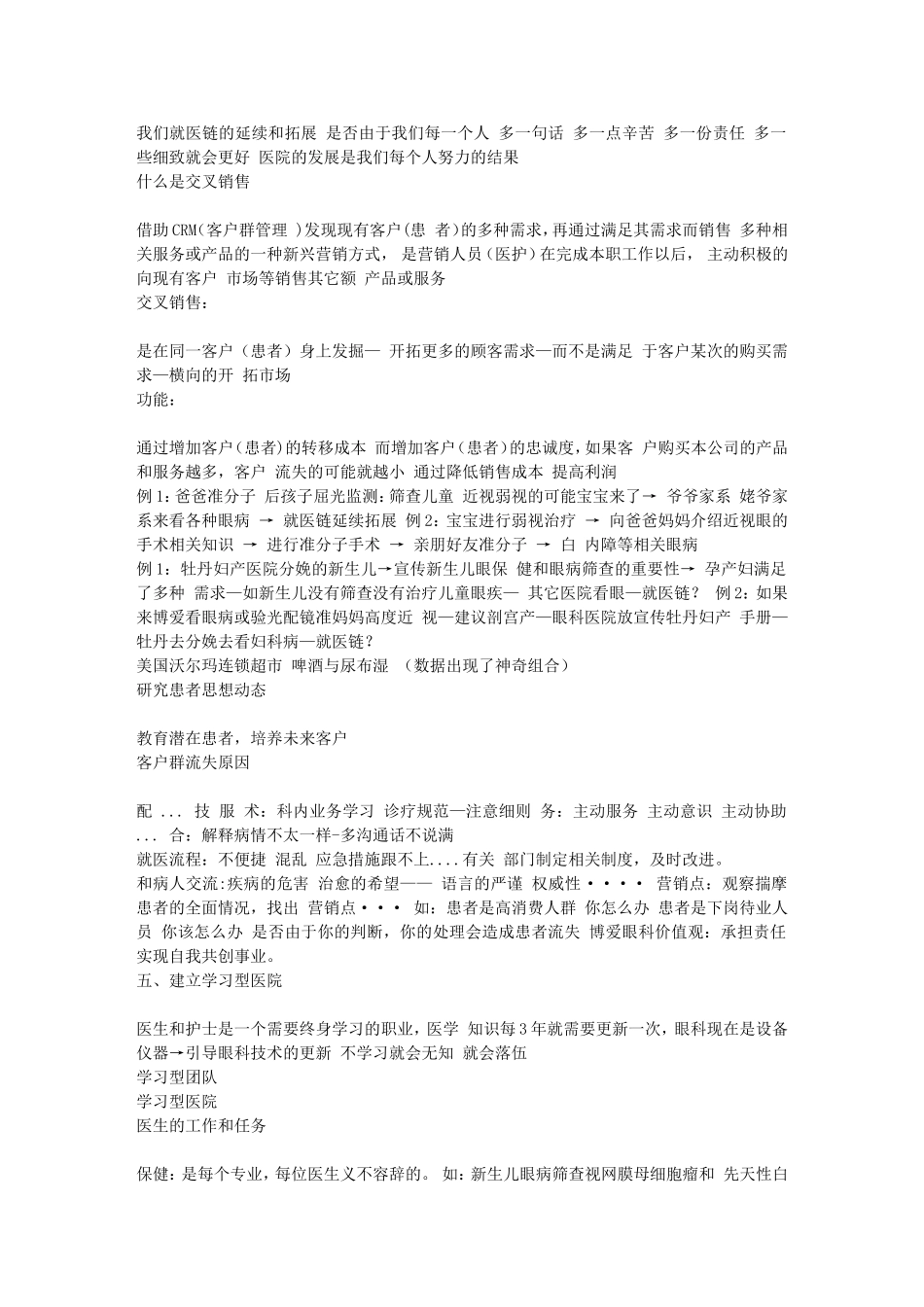 民营医院怎么发展_第3页