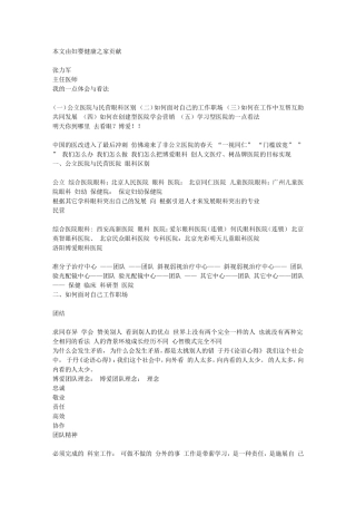 民营医院怎么发展