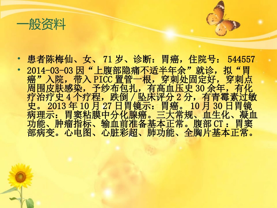 胃癌-个案查房_第2页