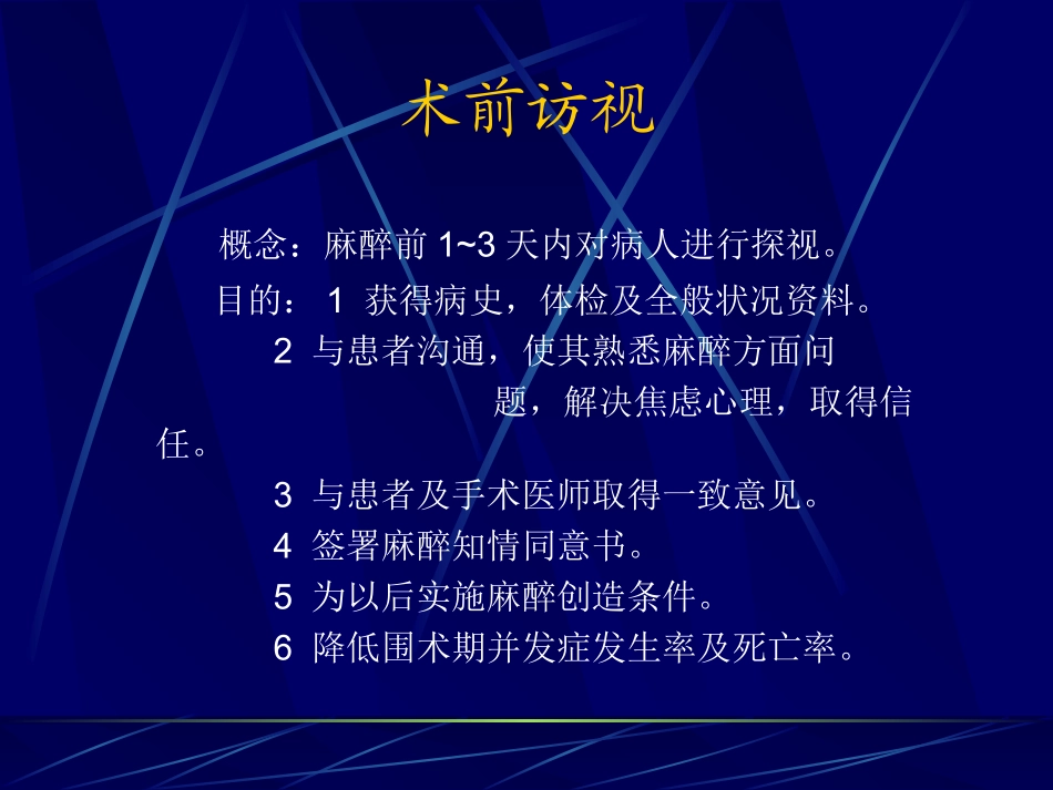 术前访视及病情评估1_第2页