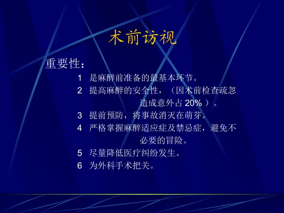 术前访视及病情评估1_第3页