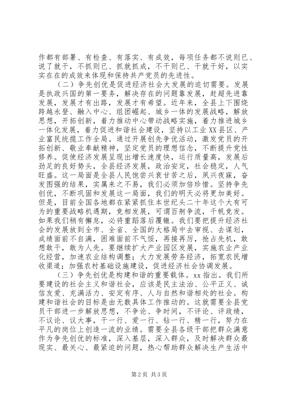 党员干部争先创优活动心得体会 _第2页