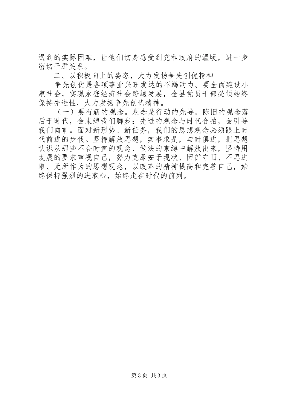 党员干部争先创优活动心得体会 _第3页