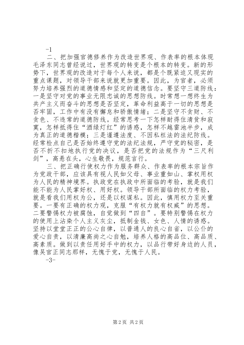 XX年清正廉洁的心得体会 _第2页