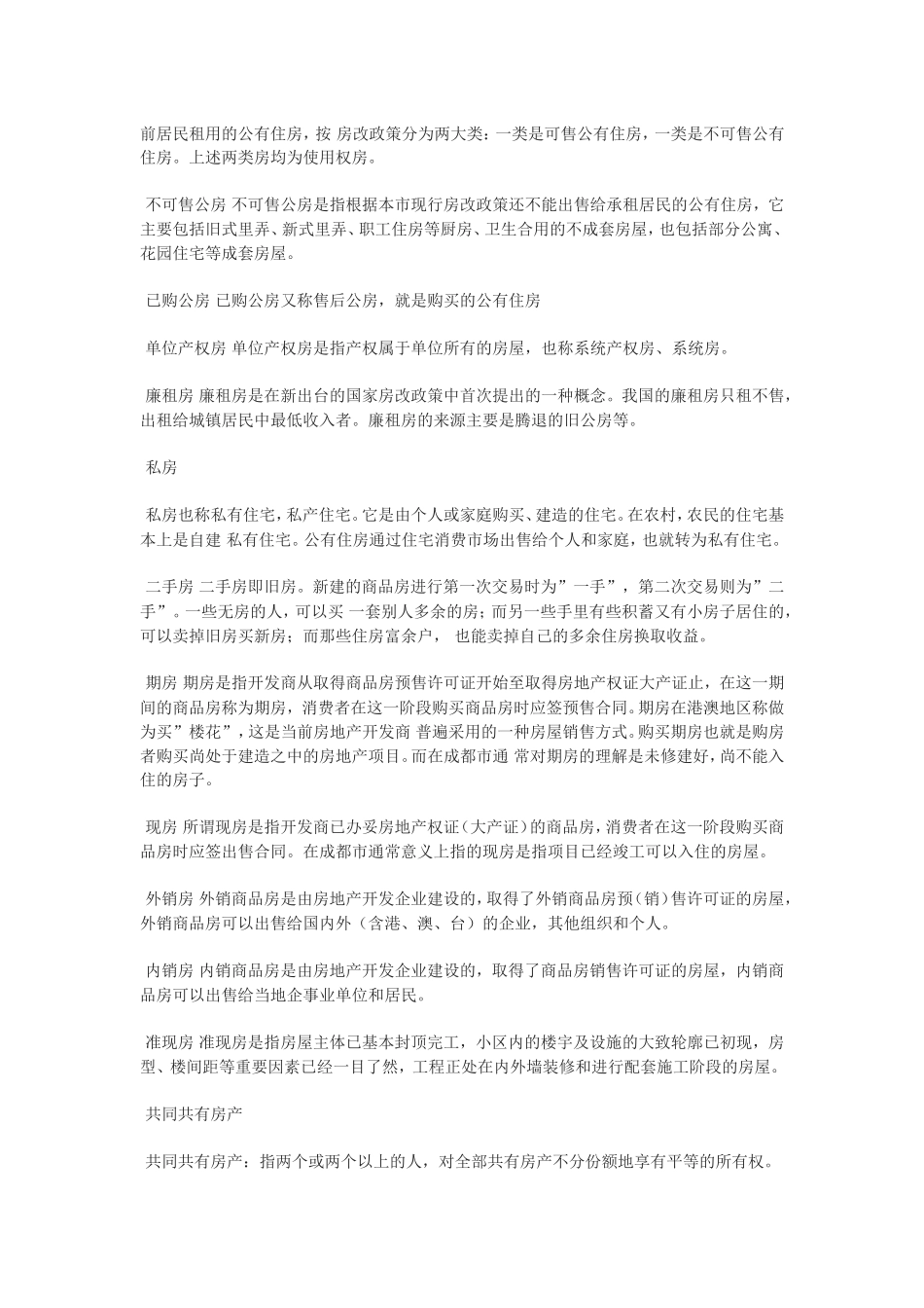 地产基本术语_第2页