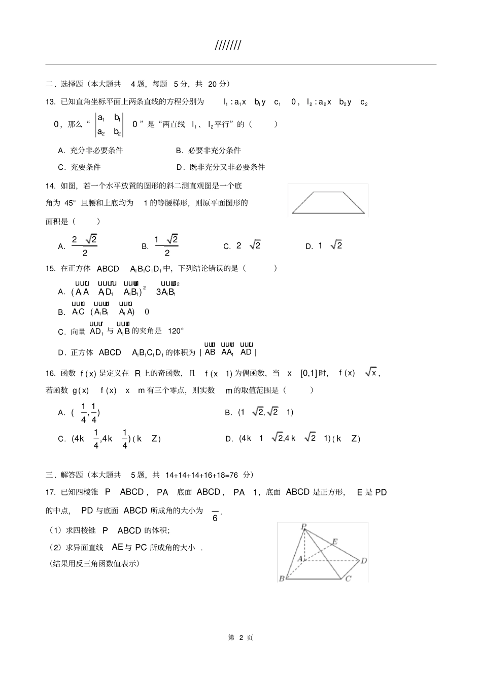 2020上海金山高三数学二模试卷高清打印版_第2页