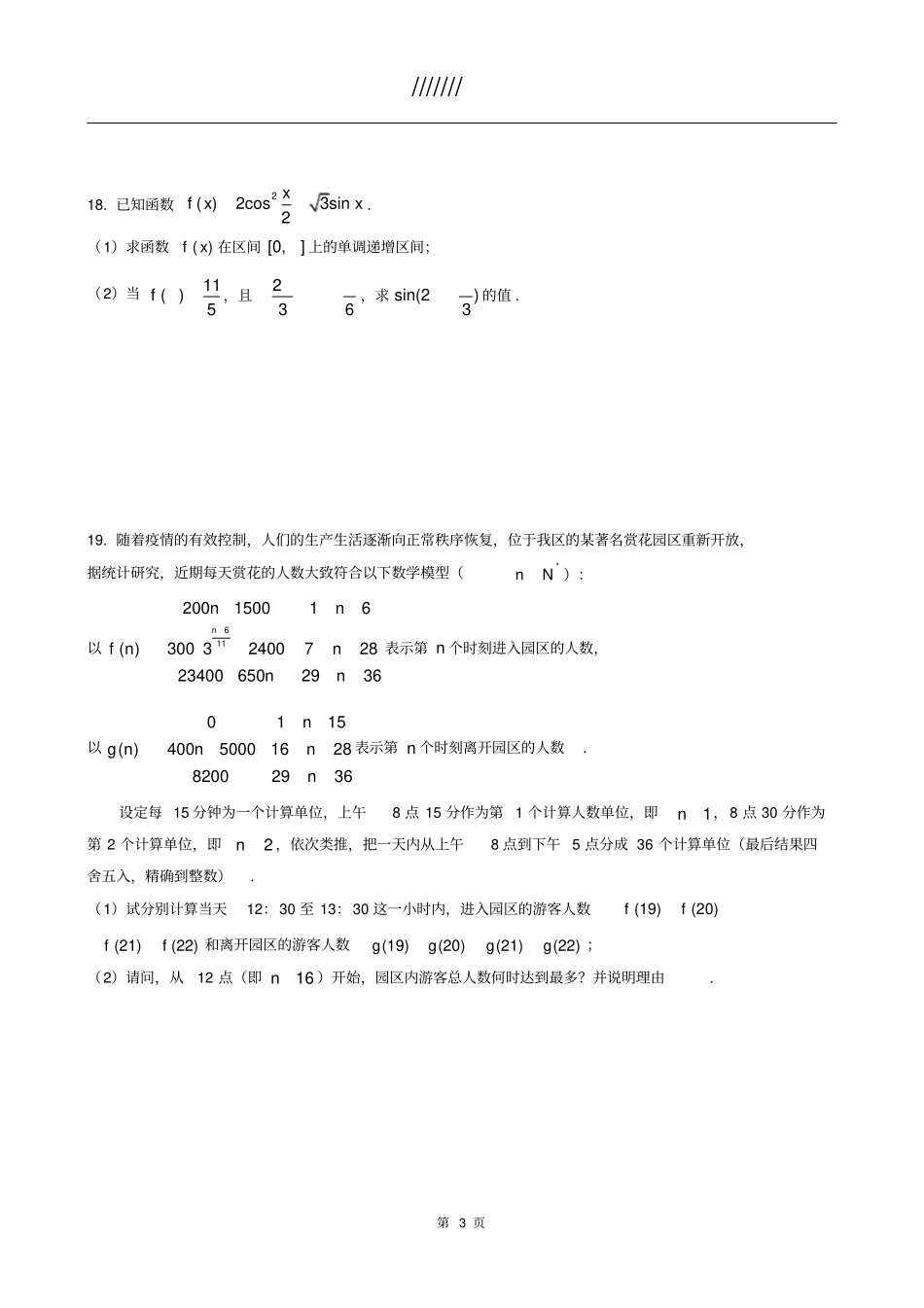 2020上海金山高三数学二模试卷高清打印版_第3页
