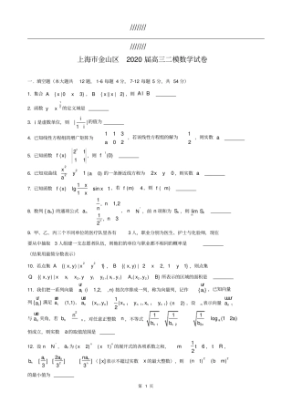 2020上海金山高三数学二模试卷高清打印版