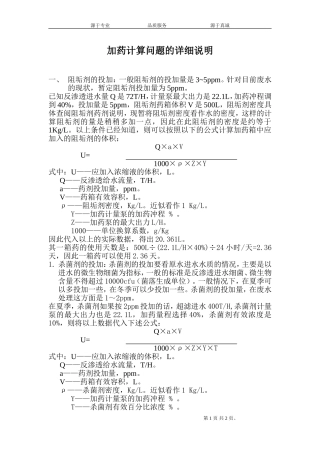 水处理加药计算