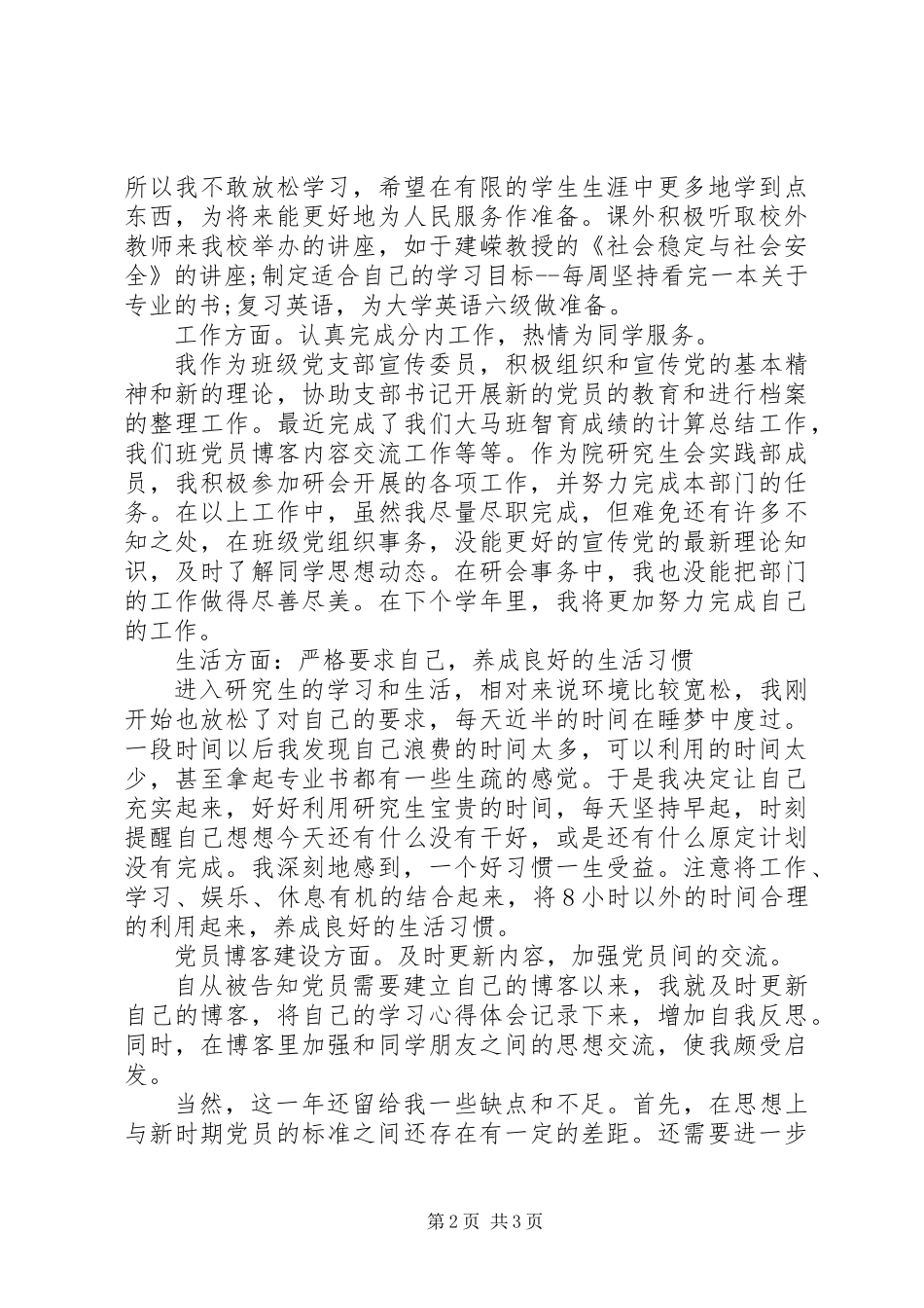 党员年度述职报告1500字_第2页