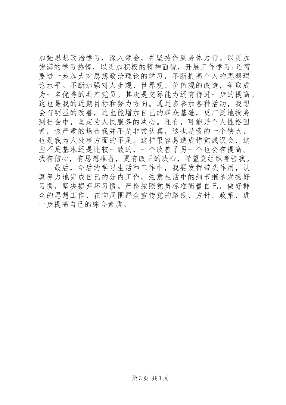 党员年度述职报告1500字_第3页