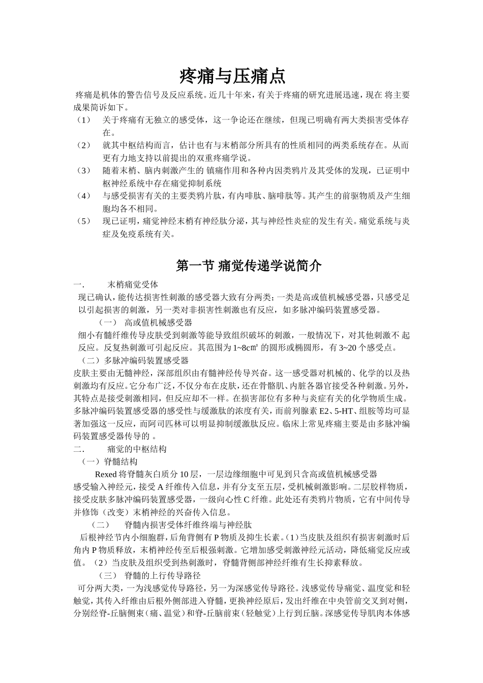 疼痛与压痛点_第1页
