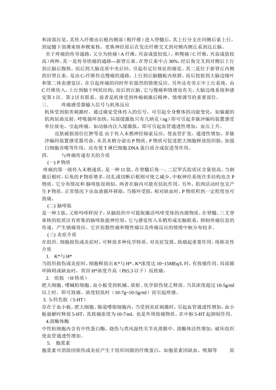 疼痛与压痛点_第2页