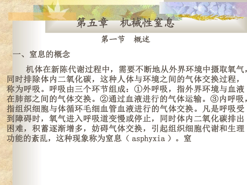 法医-窒息演示文稿资料_第1页