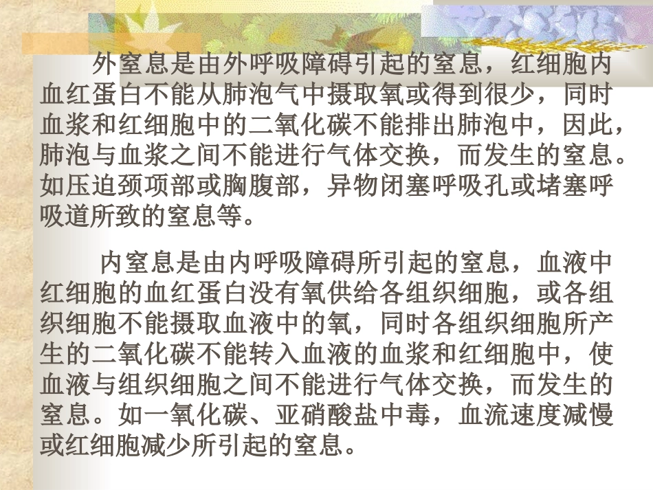法医-窒息演示文稿资料_第2页