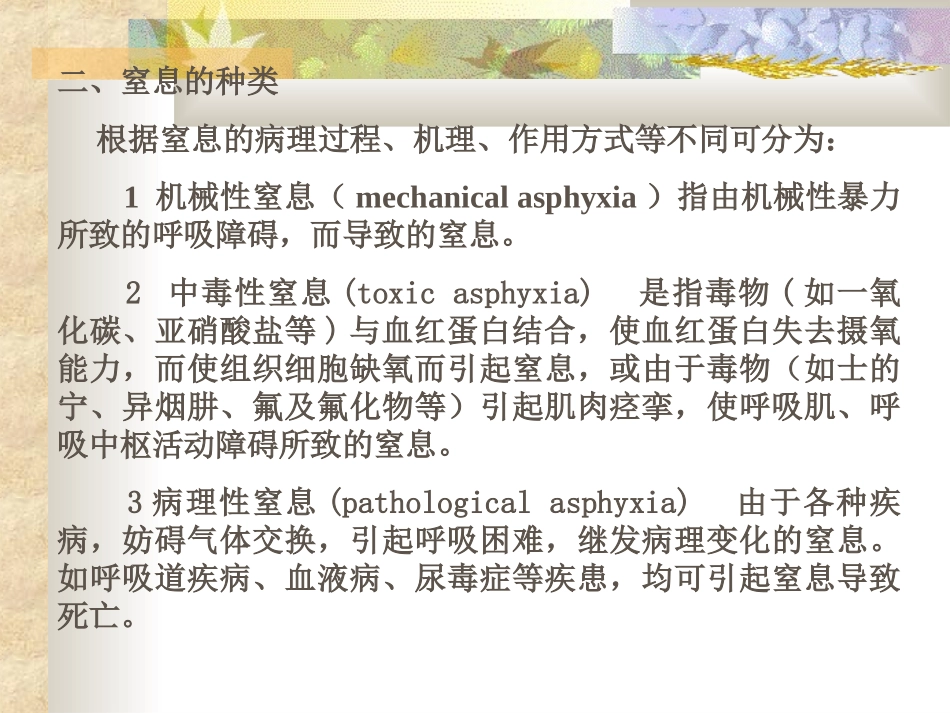 法医-窒息演示文稿资料_第3页