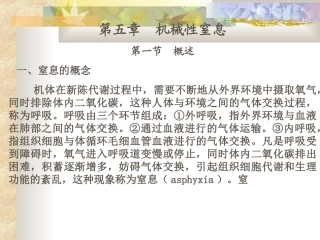 法医-窒息演示文稿资料