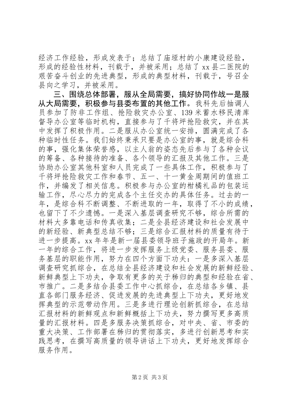 XX县委办公室综合科年度总结_第2页
