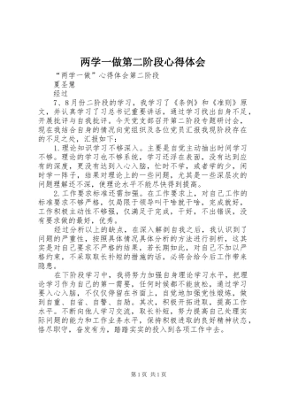 两学一做第二阶段心得体会 