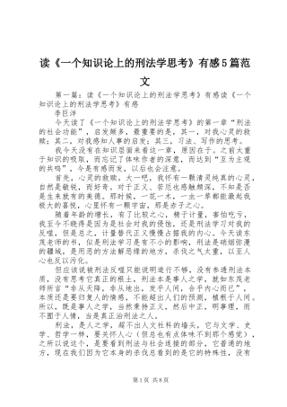 读《一个知识论上的刑法学思考》有感5篇范文