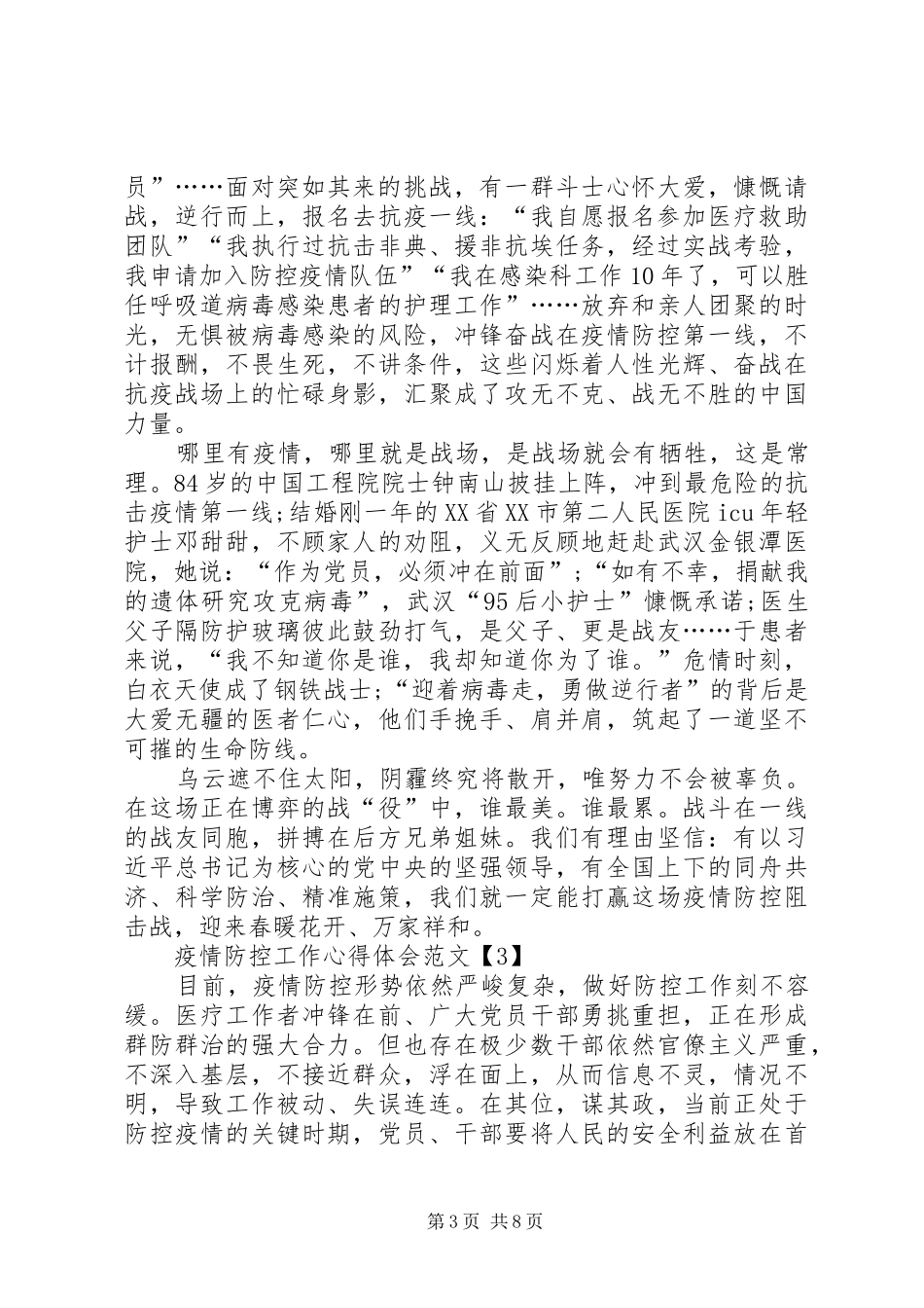 新冠肺炎病毒疫情防控工作公务员个人心得体会5篇_第3页