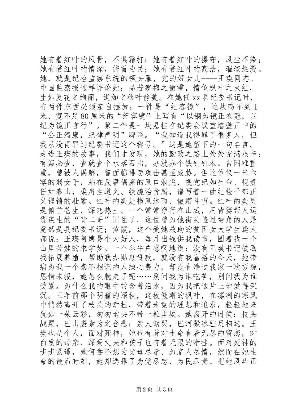 党员廉政演讲稿_第2页