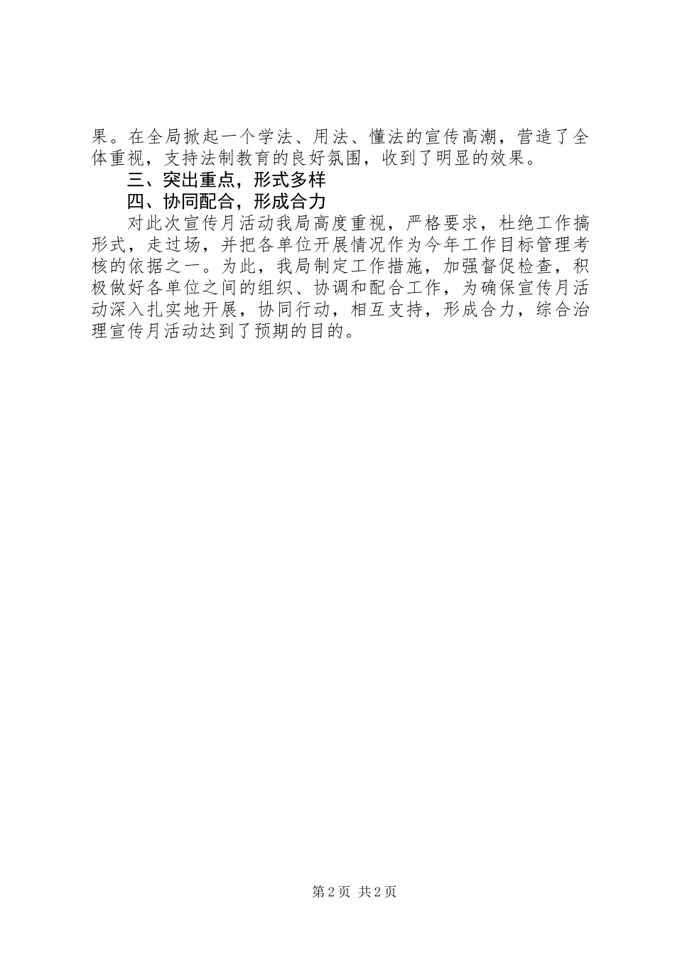 XX区文体局社会治安综合治理宣传月活动情况总结_第2页