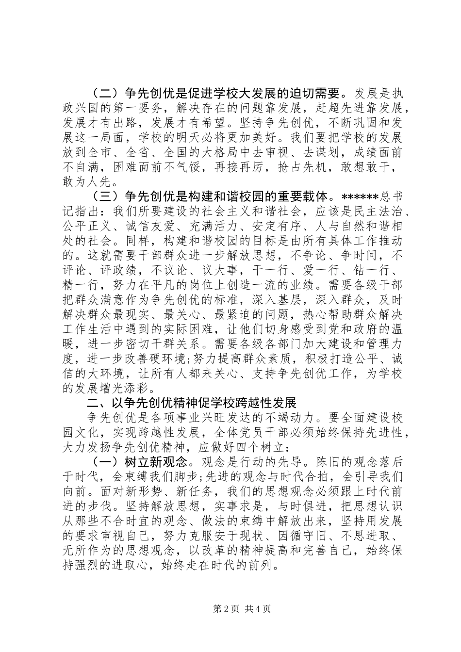 党员争先创优心得体会_第2页