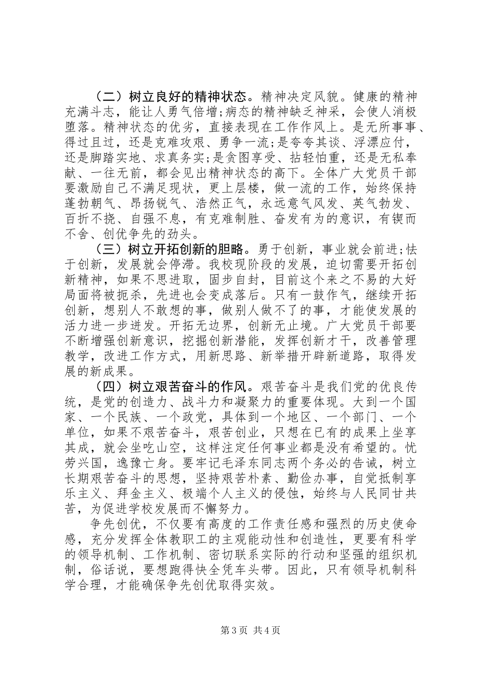 党员争先创优心得体会_第3页