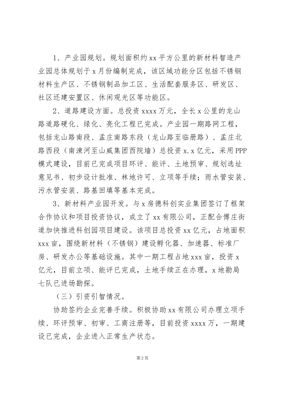 经济示范区管理办公室年度工作总结和2022年工作规划_第2页