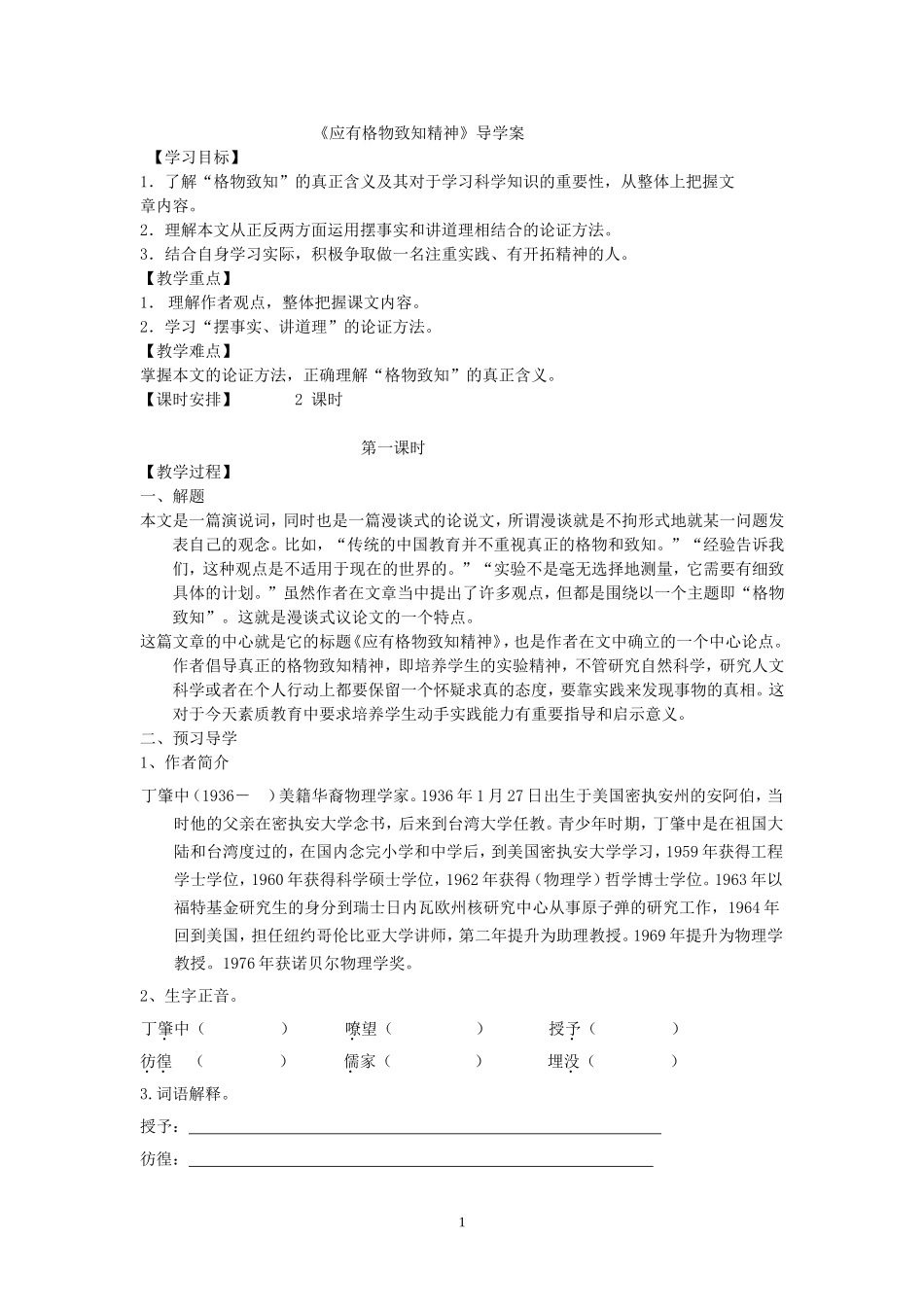 《应有格物致知精神》导学案_第1页