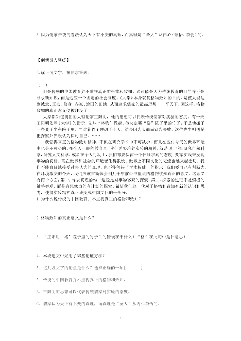 《应有格物致知精神》导学案_第3页
