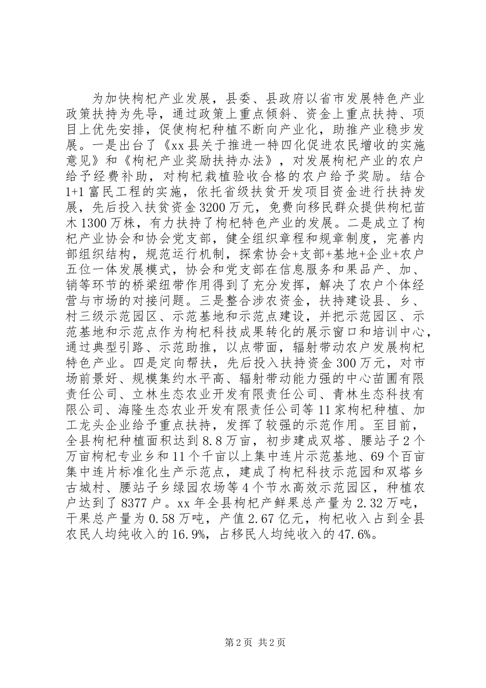 产业扶贫典型经验材料_第2页