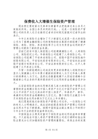 保费收入大增催生保险资产管理