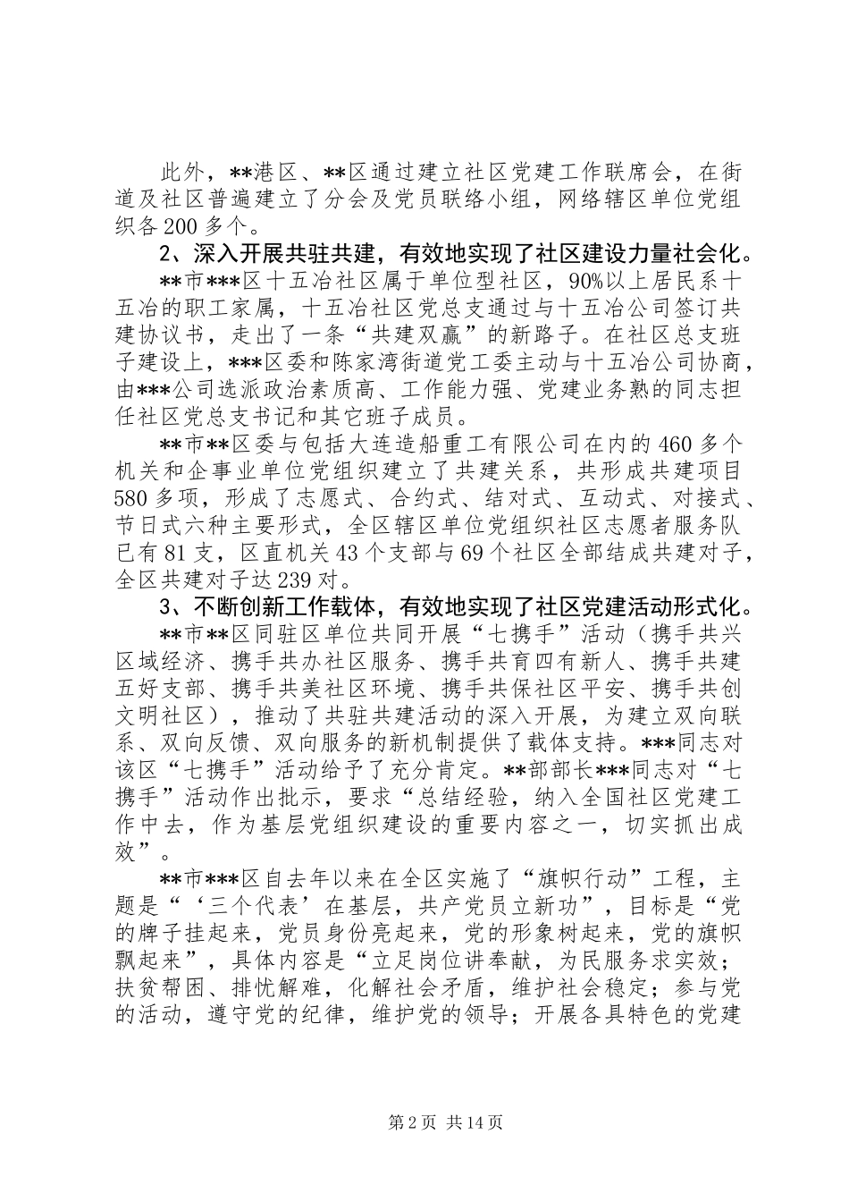 XX区赴外地考察学习社区及非公党建工作_第2页