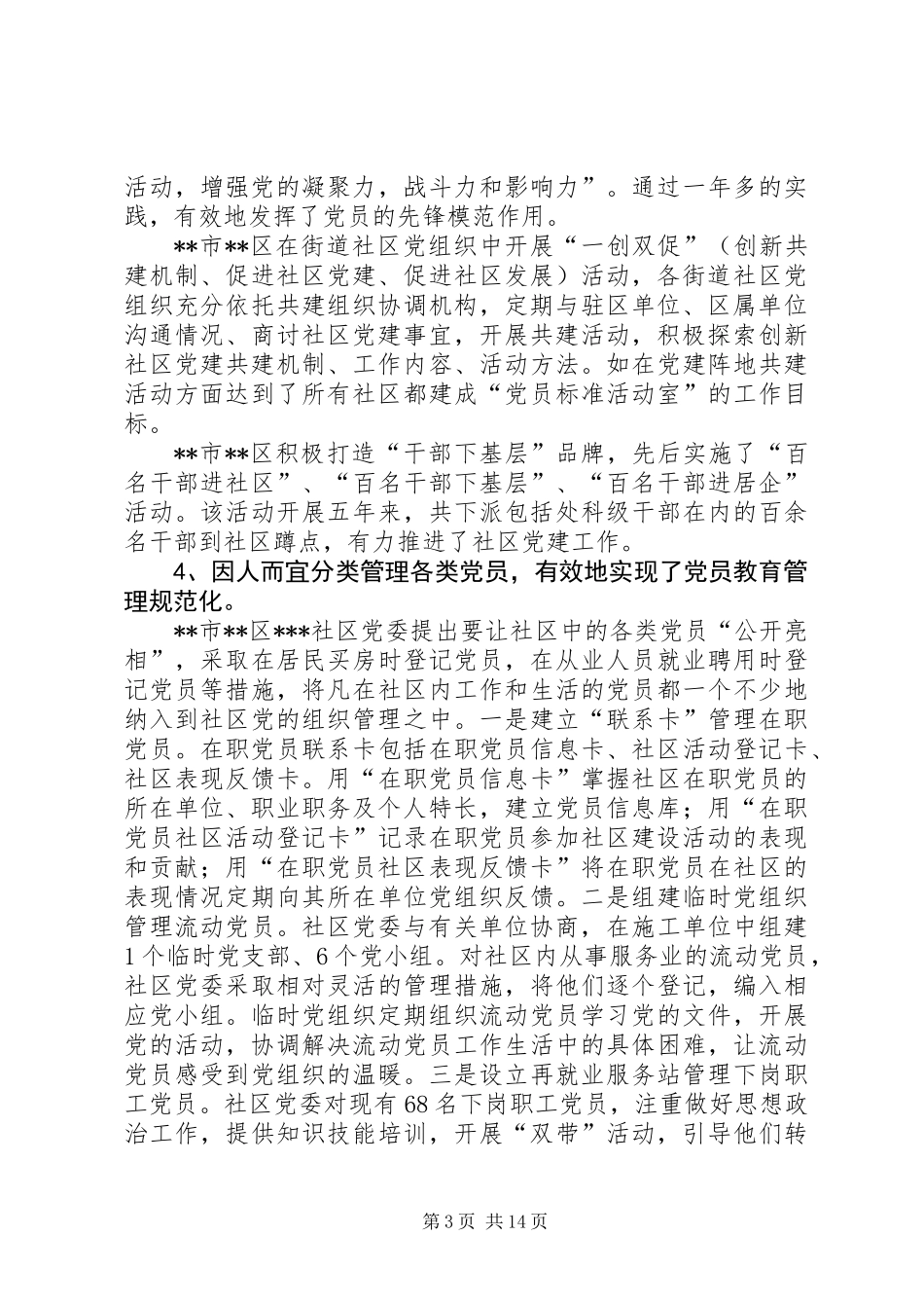 XX区赴外地考察学习社区及非公党建工作_第3页