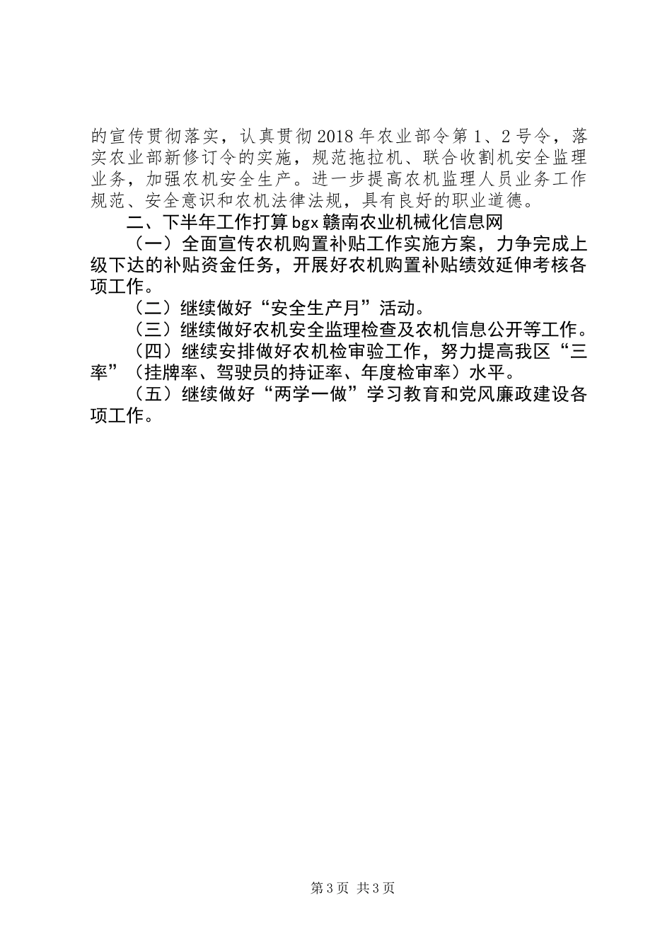 XX县区农机局XX年上半年工作总结_第3页