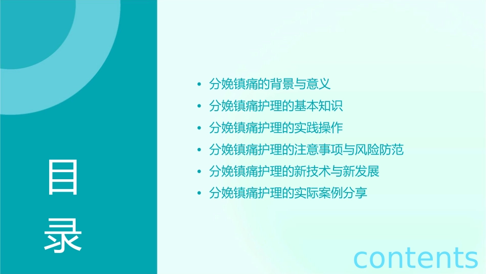 分娩镇痛新时代护理课件_第2页